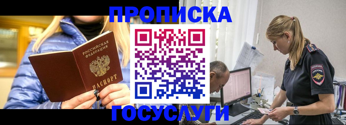 прописка 2025 в Гусиноозёрске