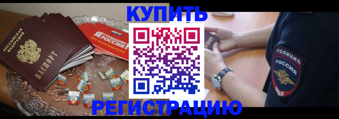 временная регистрация надежно в Гусиноозёрске