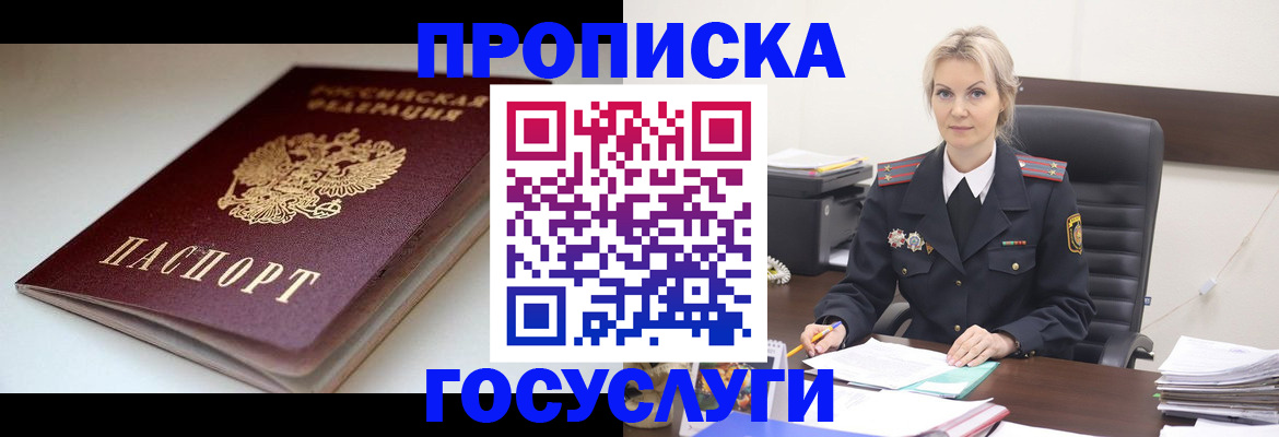 временная регистрация собственник в Гусиноозёрске