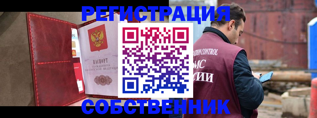 прописка для работы в Гусиноозёрске